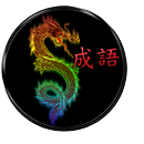 Learn Chinese Idioms APK