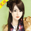穿越小说完本精选系列 APK