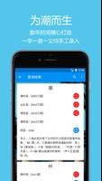潮州音字典 Ekran Görüntüsü 1