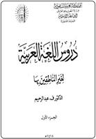 Durusul Lughah (1) syot layar 2