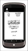 Durusul Lughah (1) syot layar 3