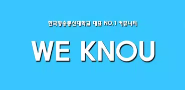 방송통신대학교 No.1 학생커뮤니티 게시판 - (방송대이야기,방통신)