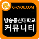 방송통신대학교 No.1 학생커뮤니티 게시판 - (방송대이야기,방통신) icon