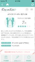 クーポンランド公式アプリ تصوير الشاشة 1