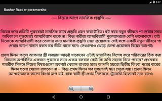 বিয়ের  রাতের পরামর্শ screenshot 3