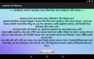 যৌনতার ভুল ধারনা ও সমাধান screenshot 1