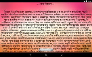 যৌন উপদেশ ও করনীয় captura de pantalla 1