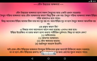 যৌন উপদেশ ও করনীয় captura de pantalla 2