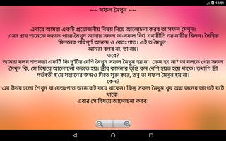 যৌন উপদেশ ও করনীয় captura de pantalla 3