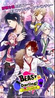 BEAST Darling!【恋愛ゲーム・乙女ゲーム】 পোস্টার