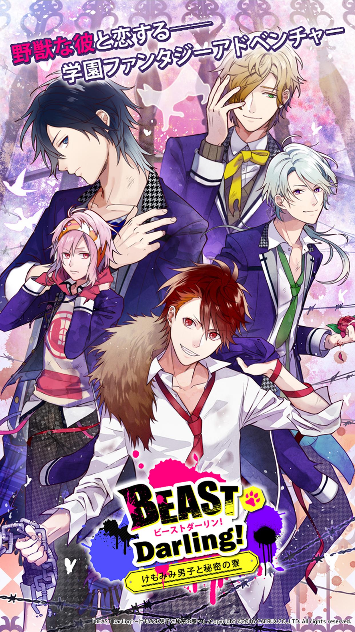 Android 用の Beast Darling 恋愛ゲーム 乙女ゲーム Apk をダウンロード