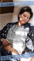 小場賢ボイスアプリ 〜恋のささやき〜 تصوير الشاشة 2