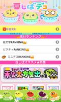 豆しばデコ الملصق