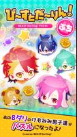 び〜すとだ〜りん！ぷち الملصق