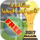 مشاهدة كأس أمم أفريقيا Prank APK