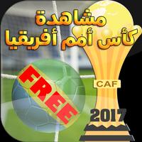 مشاهدة كأس أمم أفريقيا Prank poster