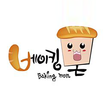 베이킹몬 bakingmon