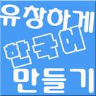 Make Korean Fluent 图标