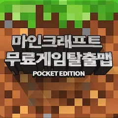 마인크래프트 무료 게임 1.0.0 마크 설치 APK download