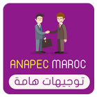 انابيك المغرب   ANAPEC MAROC ( الدليل الشامل 2018) icône