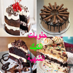 Delicious cake cakes without internet