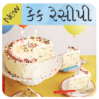 Cake Recipes in Gujarati icône