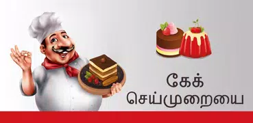 Tamil Cake Recipes