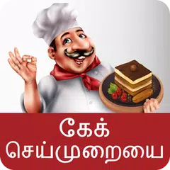 Tamil Cake Recipes APK Herunterladen