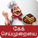 Tamil Cake Recipes APK