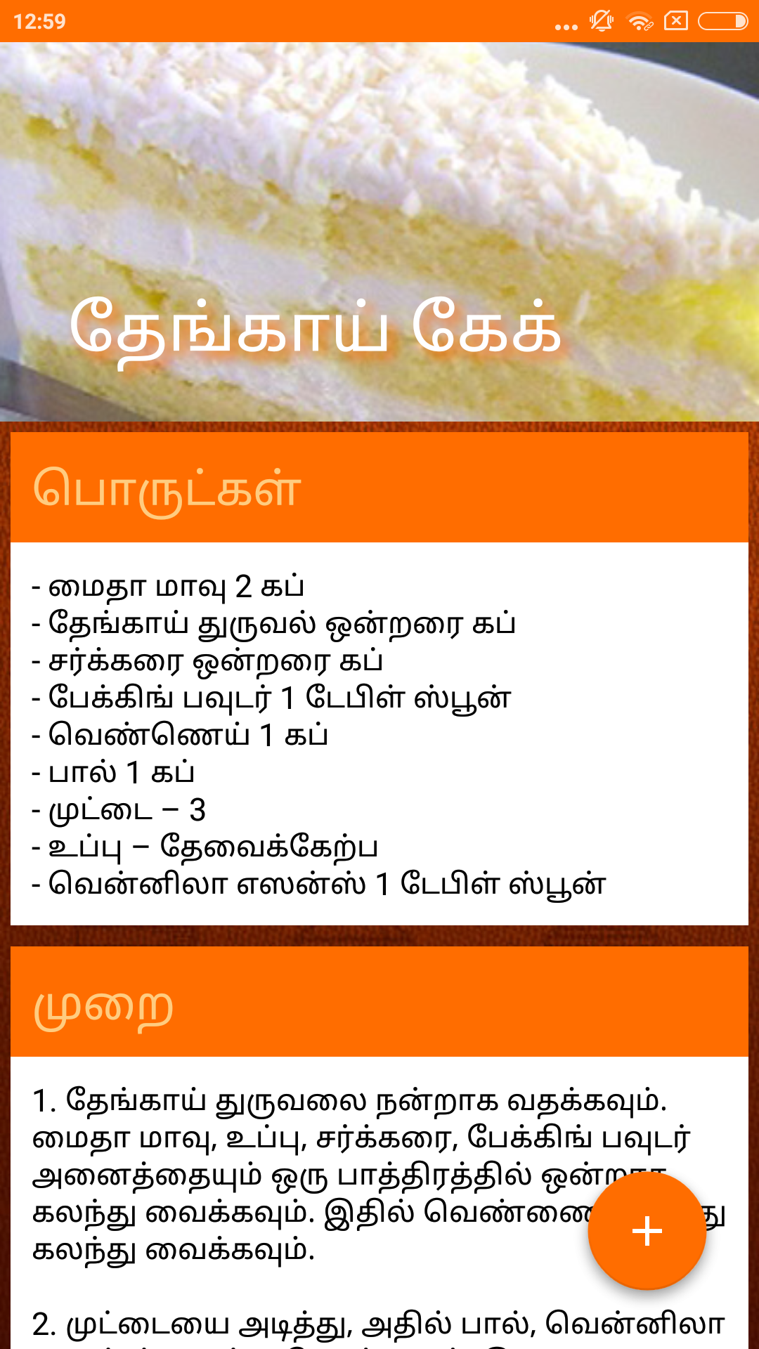 Tamil Cake Recipes Apk 1 1 Download For Android Download Tamil Cake Recipes Apk Latest Version Apkfab Com