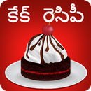Telugu Cake Recipes APK