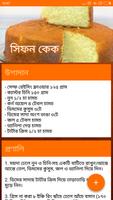 Bangla Cake Recipes capture d'écran 3