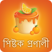 Bangla Cake Recipes