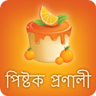 Bangla Cake Recipes icône