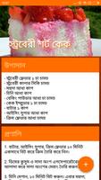 Bangla Cake Recipes capture d'écran 1