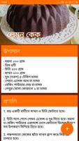 Bangla Cake Recipes capture d'écran 2