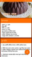 Bangla Cake Recipes screenshot 2