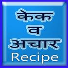 Cake N Pickle Recipe icon