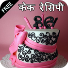 Cake Recipes in Hindi icône