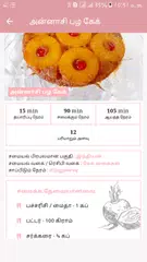Cake Recipes & Tips Tamil APK 下載