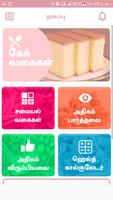 Cake Recipes & Tips Tamil captura de pantalla 1