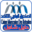 الصندوق المغربي للتقاعد CMR
