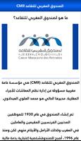 الصندوق المغربي للتقاعد CMR screenshot 2