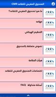 الصندوق المغربي للتقاعد CMR screenshot 3