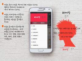 카오스헤어샵- 앱 제작 용 샘플 헤어샵 اسکرین شاٹ 1