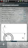 Калькулятор Металлопроката captura de pantalla 3