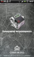 Калькулятор Металлопроката Affiche