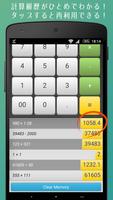 シンプル履歴電卓 スクリーンショット 1