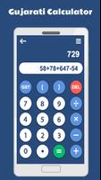 Gujarati Calculator постер