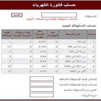 حساب قيمة فاتورة الكهرباء For Android Apk Download
